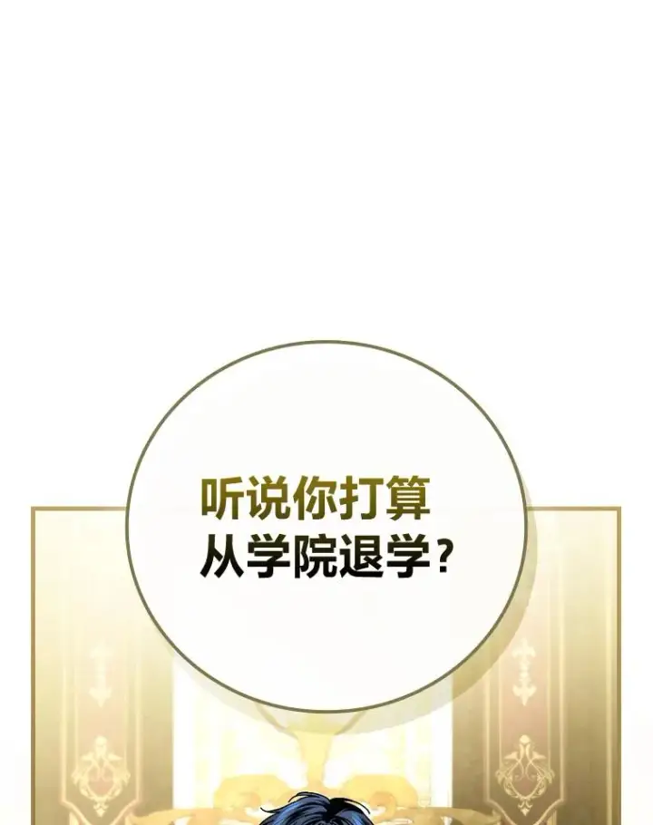 漫画《童话里反派的完美结局》107.卑鄙的父亲第30张图