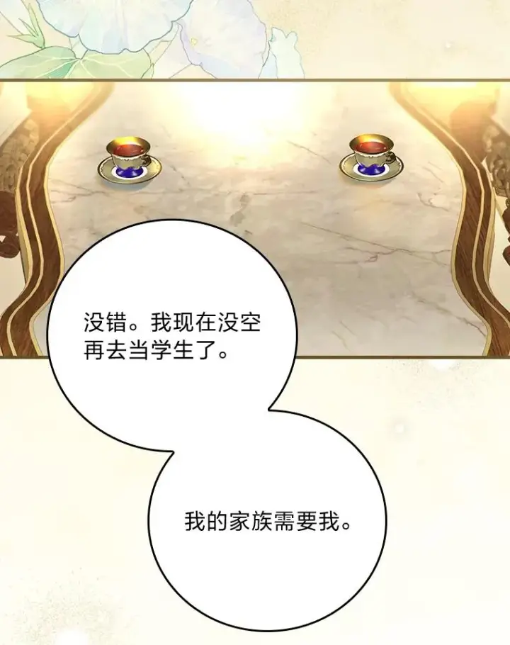 漫画《童话里反派的完美结局》107.卑鄙的父亲第34张图