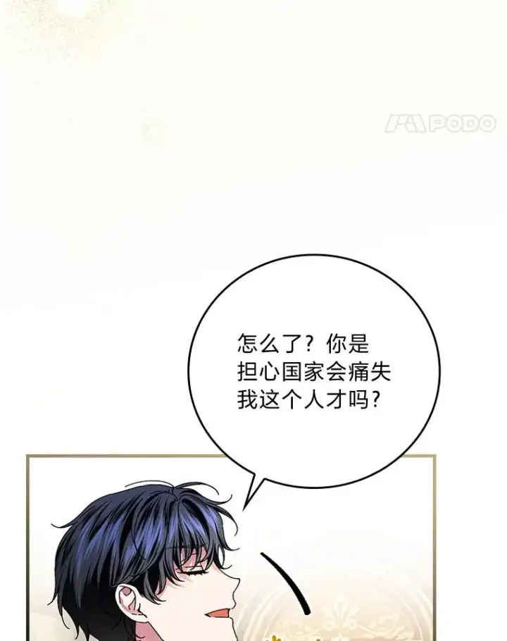 漫画《童话里反派的完美结局》107.卑鄙的父亲第35张图