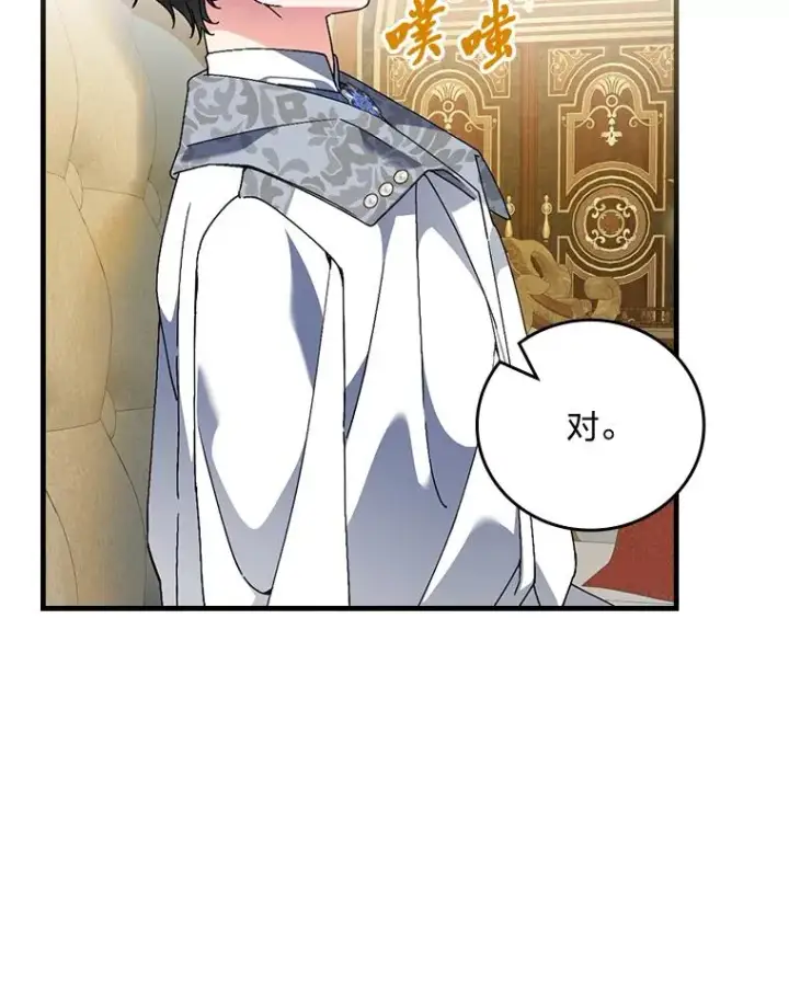 漫画《童话里反派的完美结局》107.卑鄙的父亲第36张图