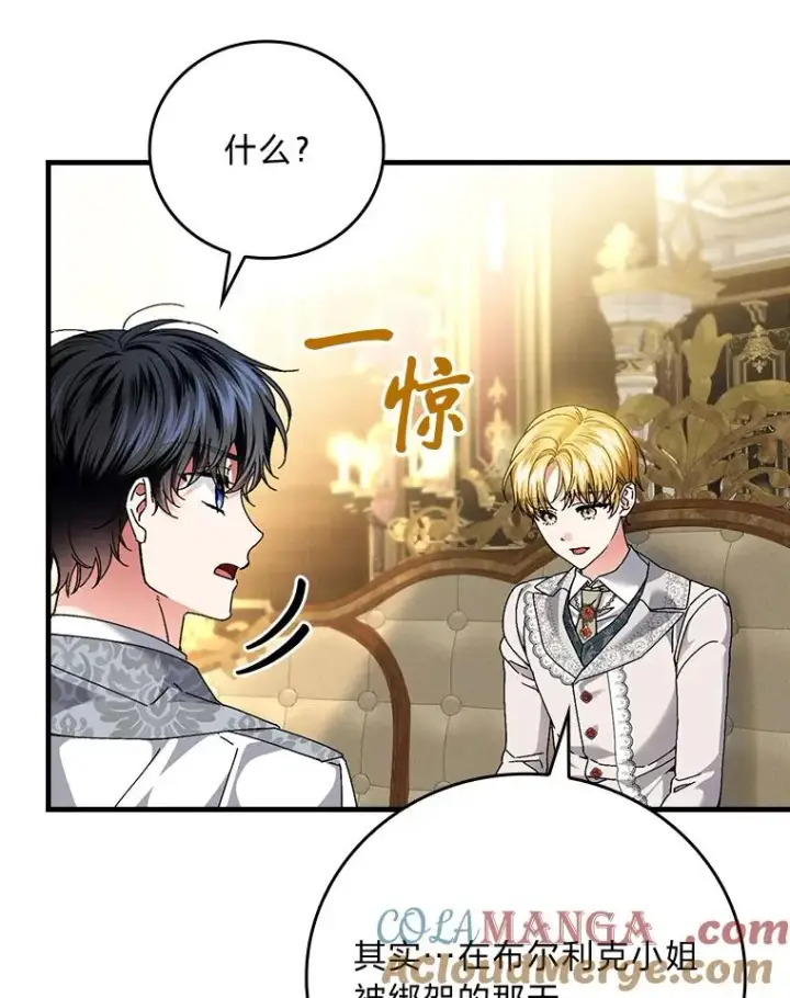 漫画《童话里反派的完美结局》107.卑鄙的父亲第37张图