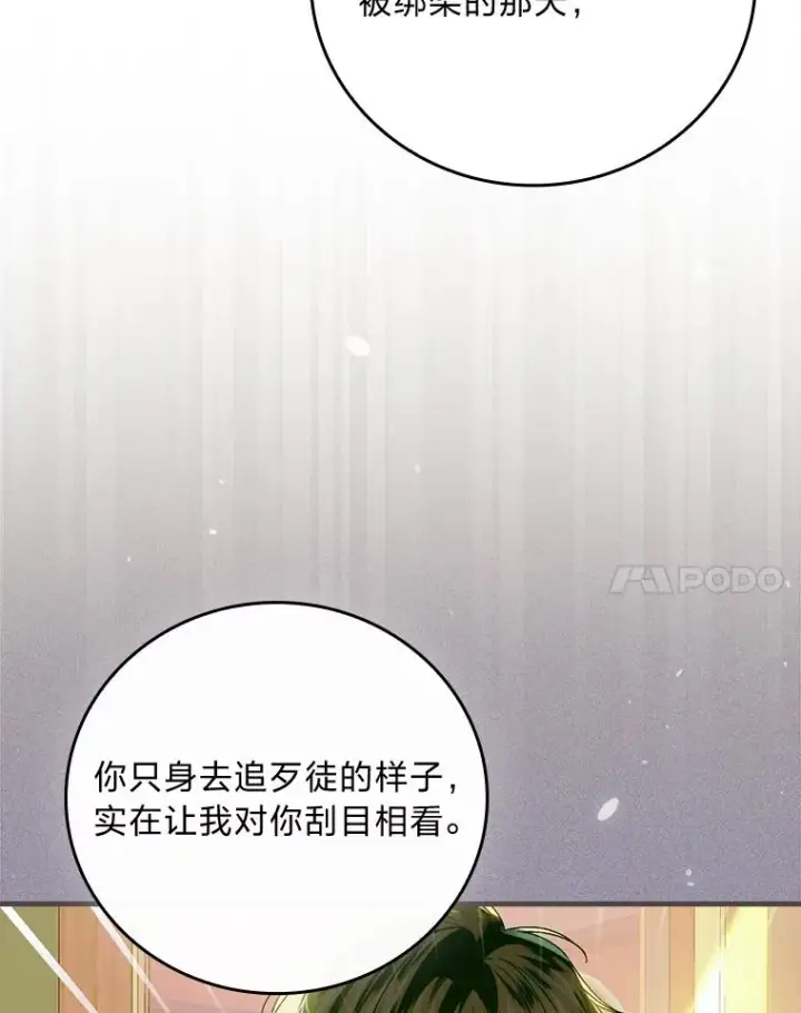 漫画《童话里反派的完美结局》107.卑鄙的父亲第38张图