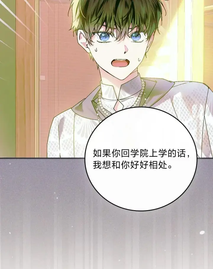 漫画《童话里反派的完美结局》107.卑鄙的父亲第39张图