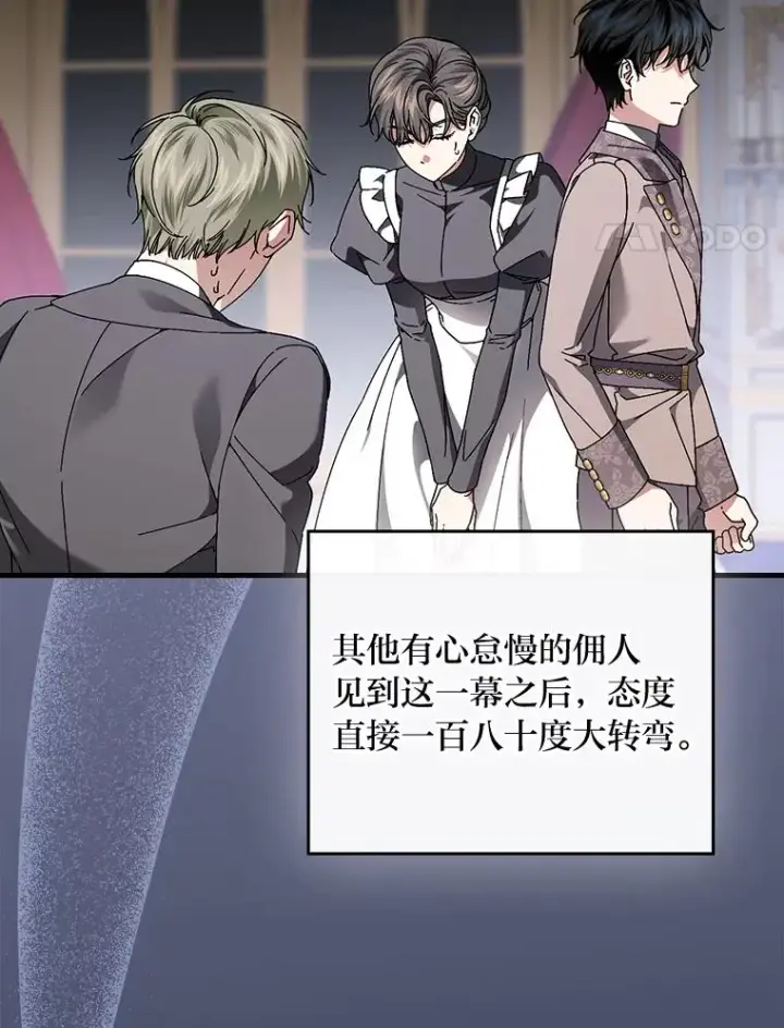 漫画《童话里反派的完美结局》107.卑鄙的父亲第4张图