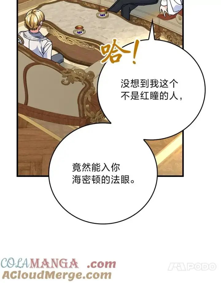 漫画《童话里反派的完美结局》107.卑鄙的父亲第41张图