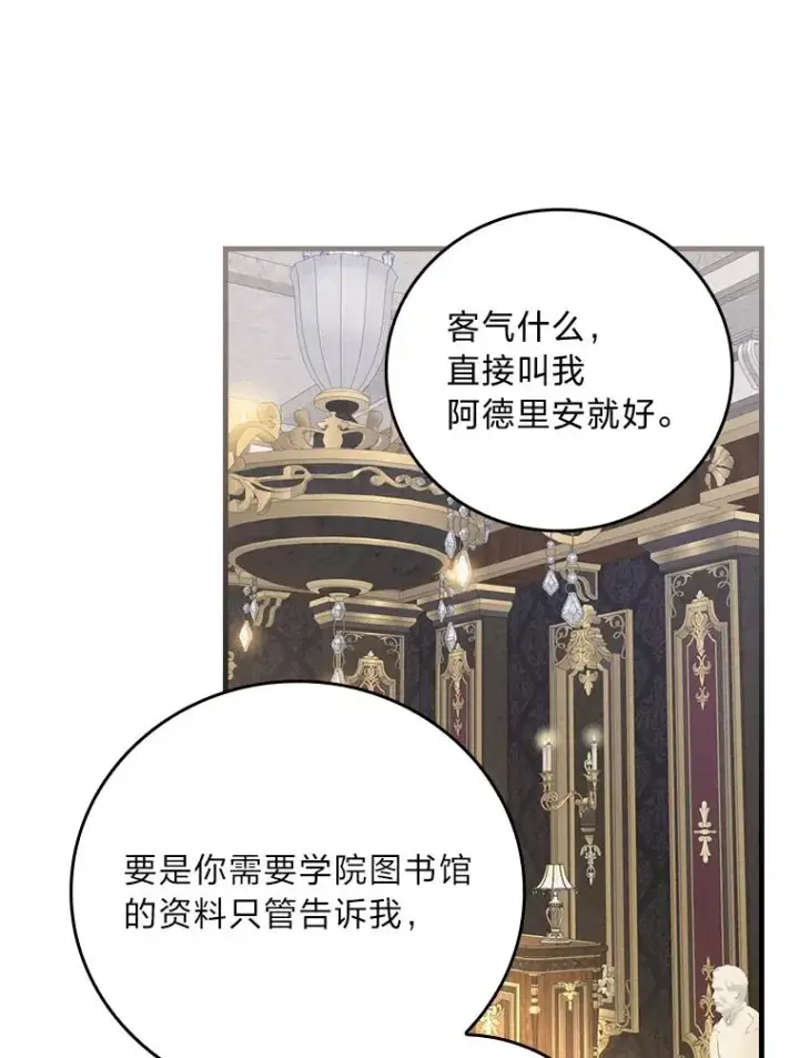 漫画《童话里反派的完美结局》107.卑鄙的父亲第42张图