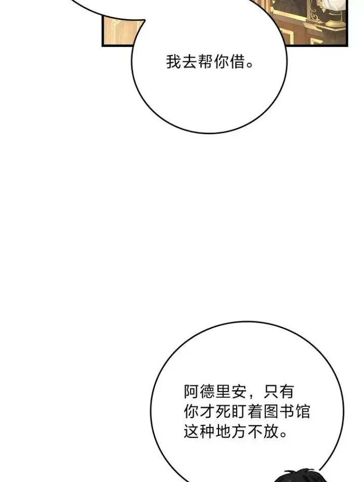 漫画《童话里反派的完美结局》107.卑鄙的父亲第43张图