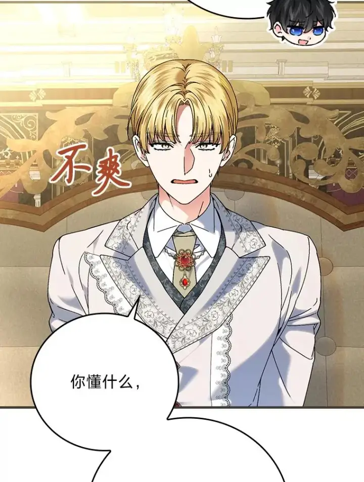 漫画《童话里反派的完美结局》107.卑鄙的父亲第44张图