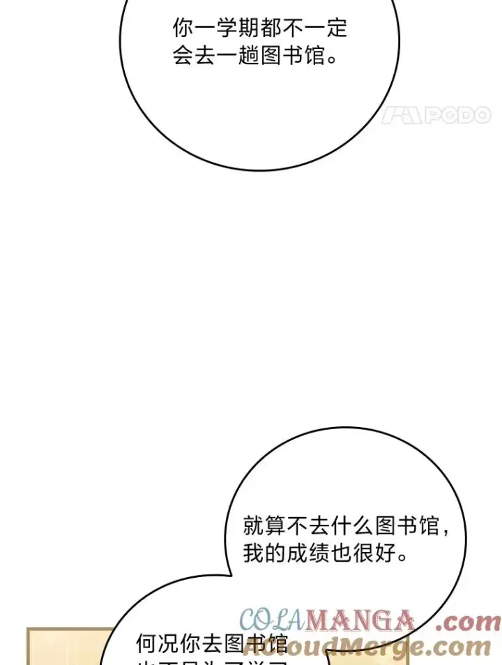 漫画《童话里反派的完美结局》107.卑鄙的父亲第45张图
