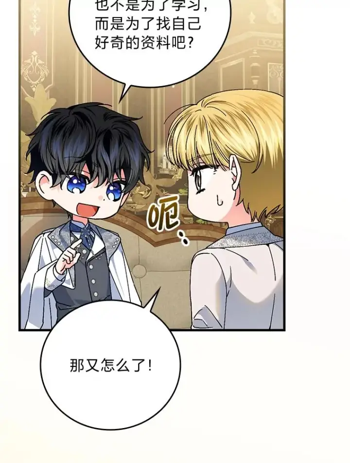 漫画《童话里反派的完美结局》107.卑鄙的父亲第46张图