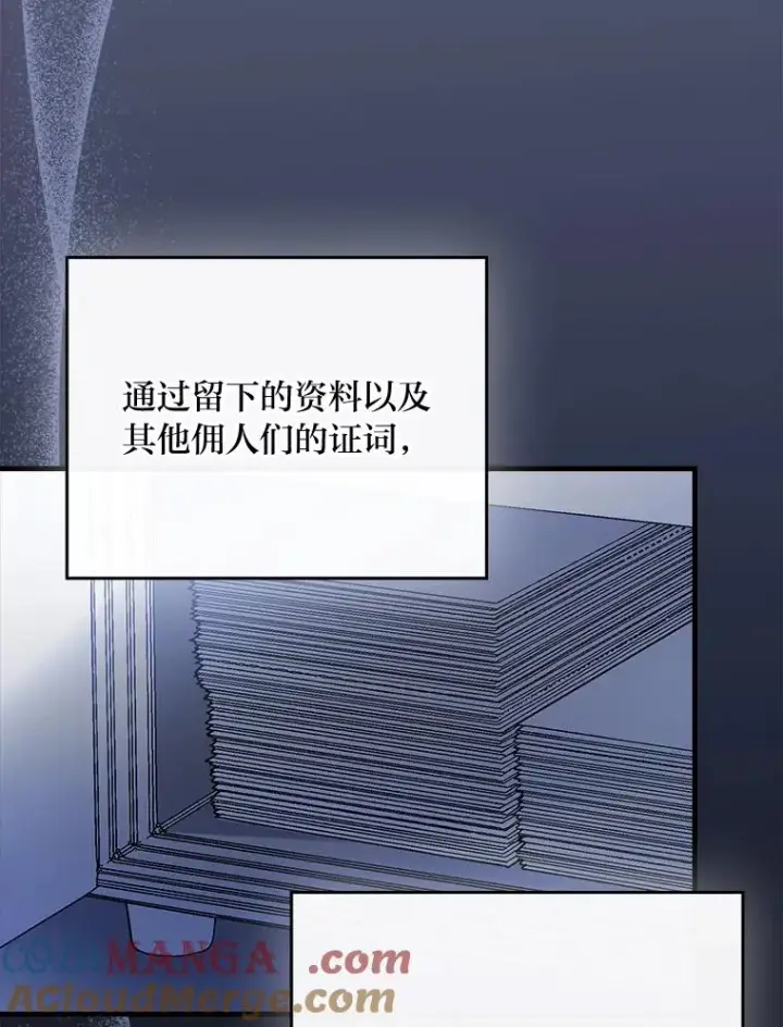 漫画《童话里反派的完美结局》107.卑鄙的父亲第5张图