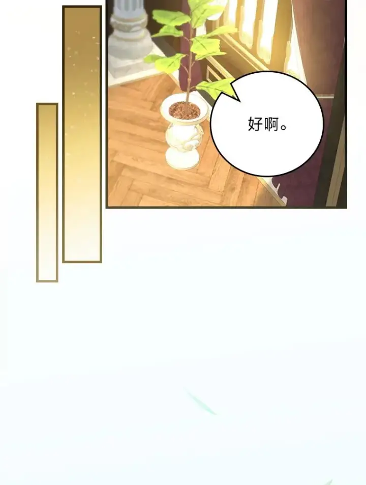 漫画《童话里反派的完美结局》107.卑鄙的父亲第50张图