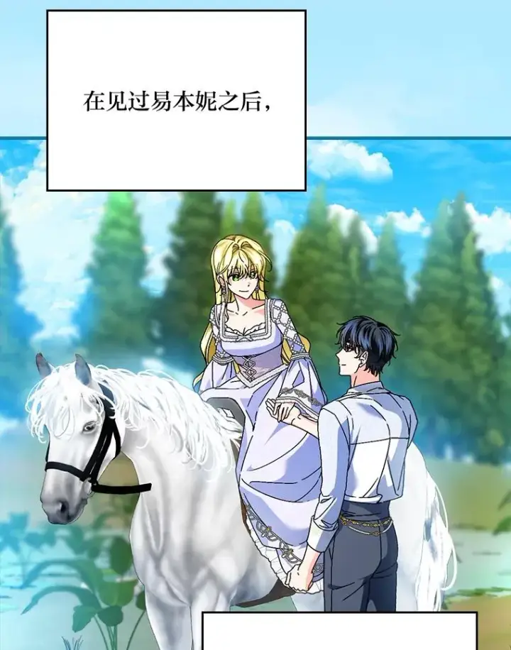 漫画《童话里反派的完美结局》107.卑鄙的父亲第55张图