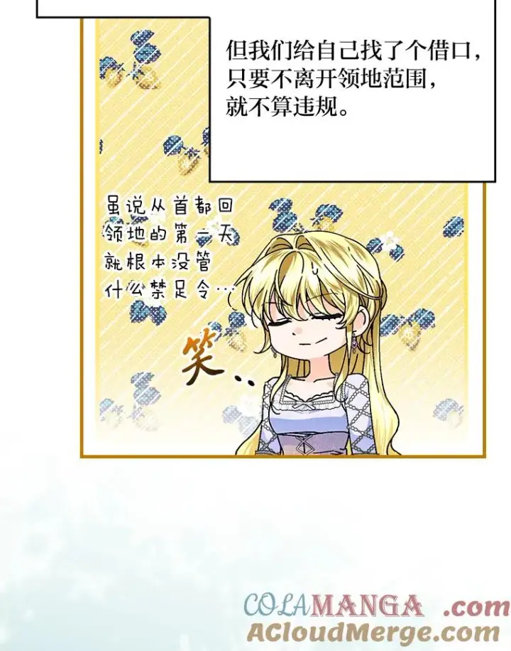 漫画《童话里反派的完美结局》107.卑鄙的父亲第57张图