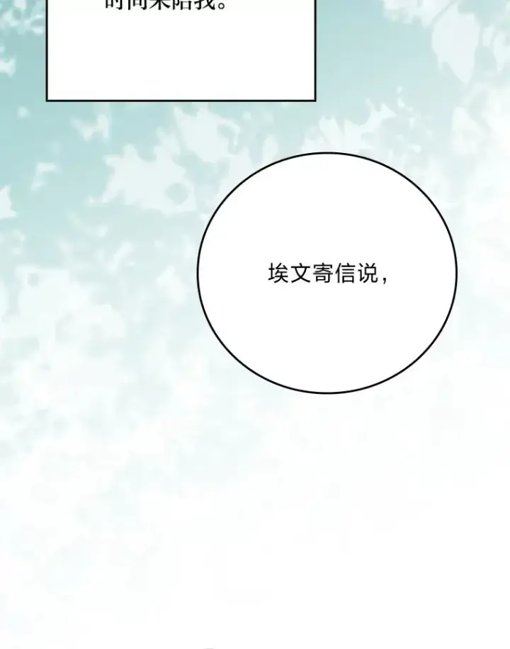 漫画《童话里反派的完美结局》107.卑鄙的父亲第59张图