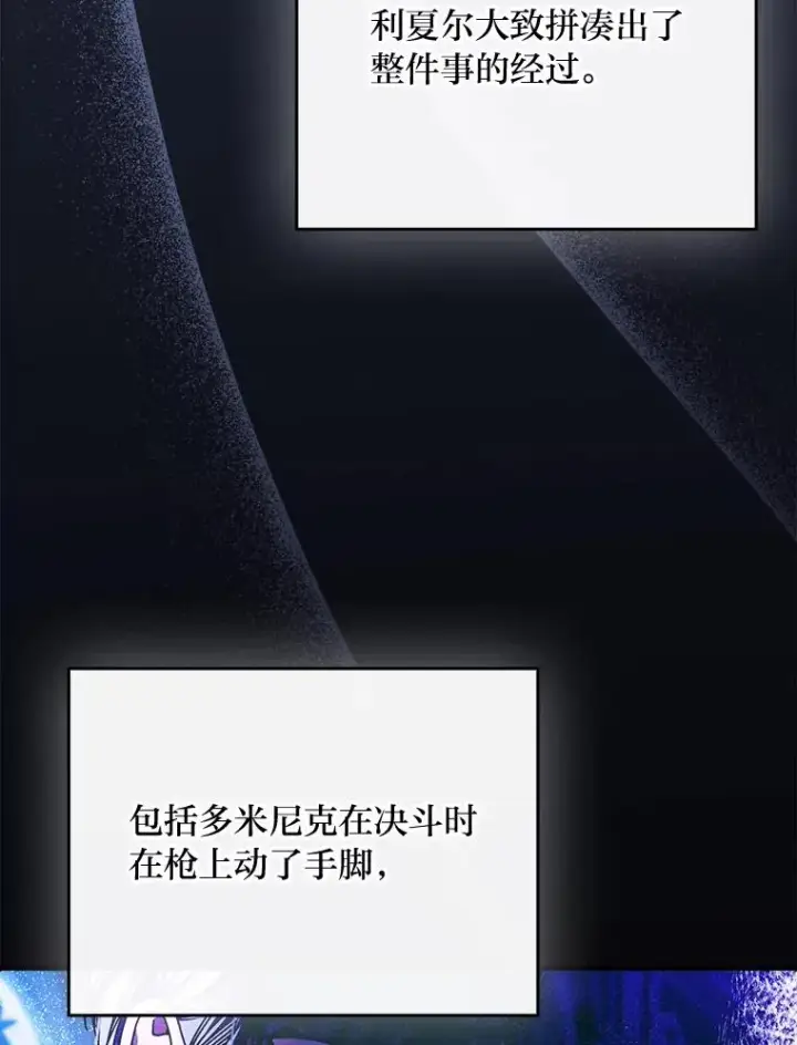 漫画《童话里反派的完美结局》107.卑鄙的父亲第6张图
