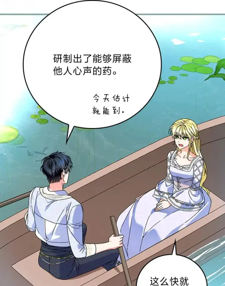 漫画《童话里反派的完美结局》107.卑鄙的父亲第60张图