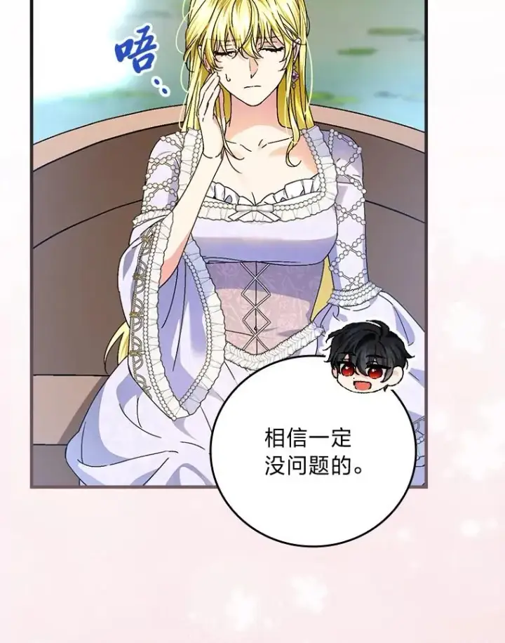 漫画《童话里反派的完美结局》107.卑鄙的父亲第62张图