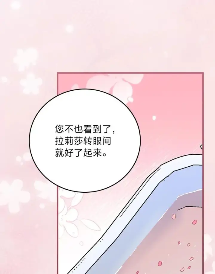 漫画《童话里反派的完美结局》107.卑鄙的父亲第63张图