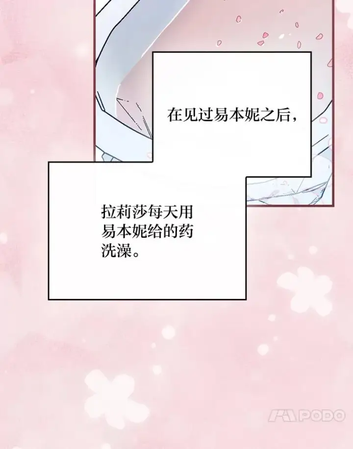 漫画《童话里反派的完美结局》107.卑鄙的父亲第64张图