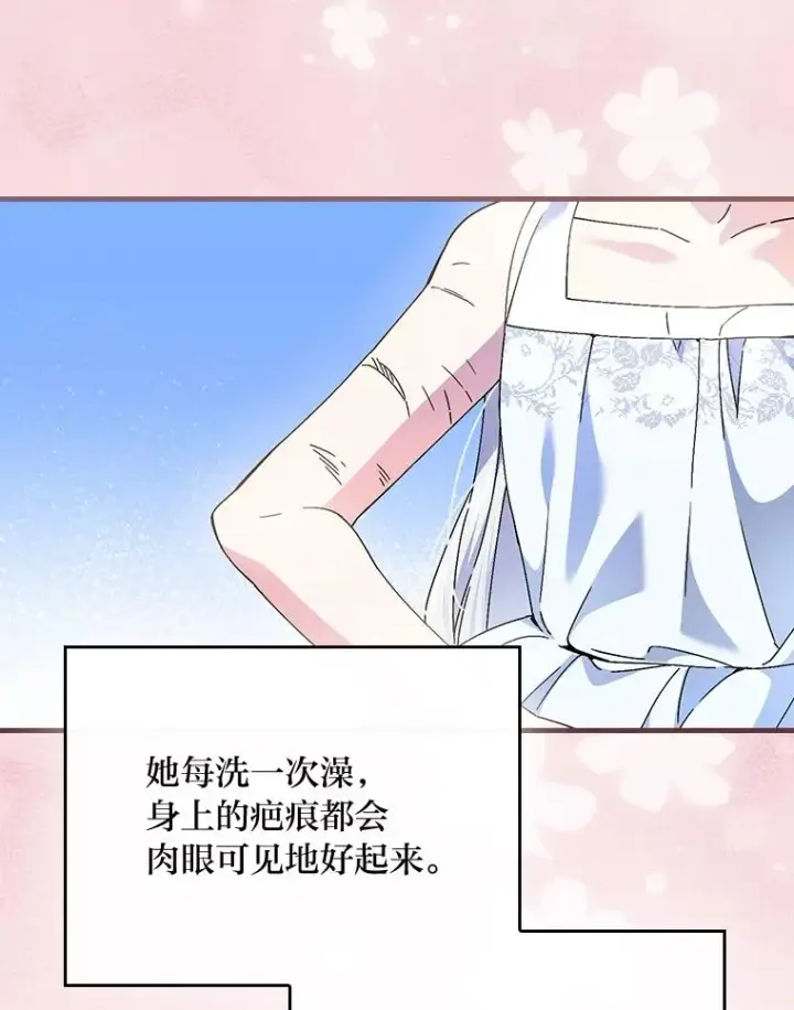 漫画《童话里反派的完美结局》107.卑鄙的父亲第66张图