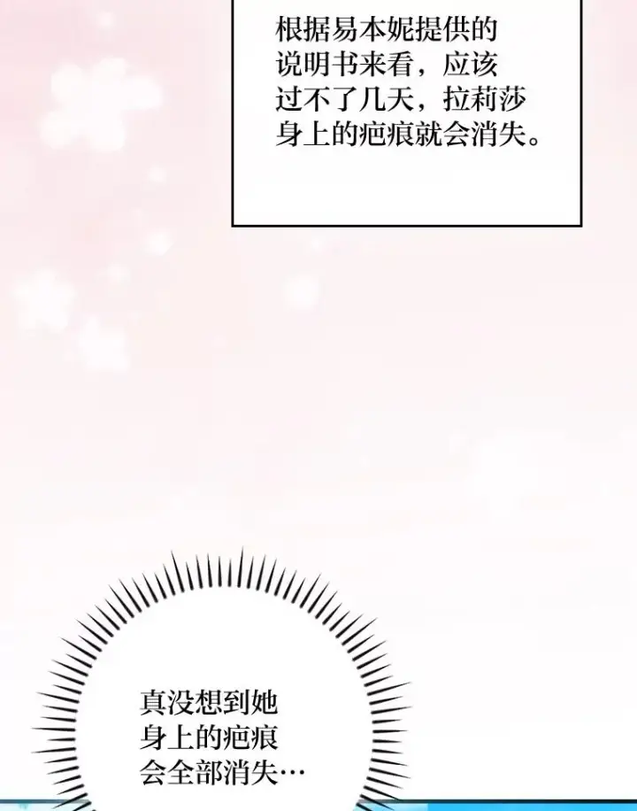 漫画《童话里反派的完美结局》107.卑鄙的父亲第67张图