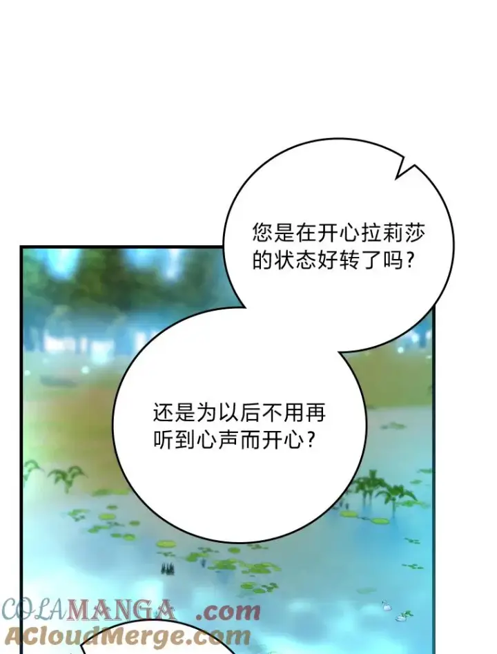 漫画《童话里反派的完美结局》107.卑鄙的父亲第69张图