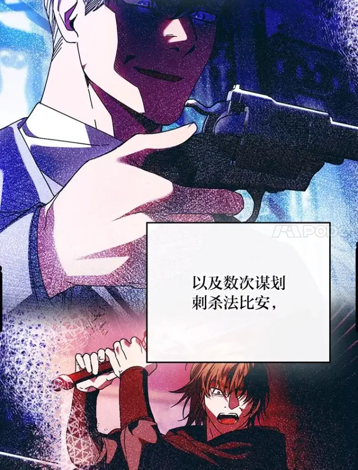 漫画《童话里反派的完美结局》107.卑鄙的父亲第7张图