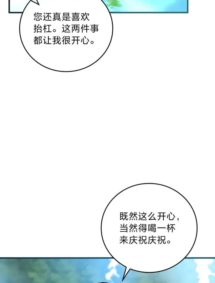 漫画《童话里反派的完美结局》107.卑鄙的父亲第70张图