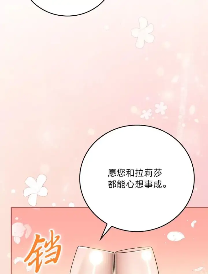 漫画《童话里反派的完美结局》107.卑鄙的父亲第72张图