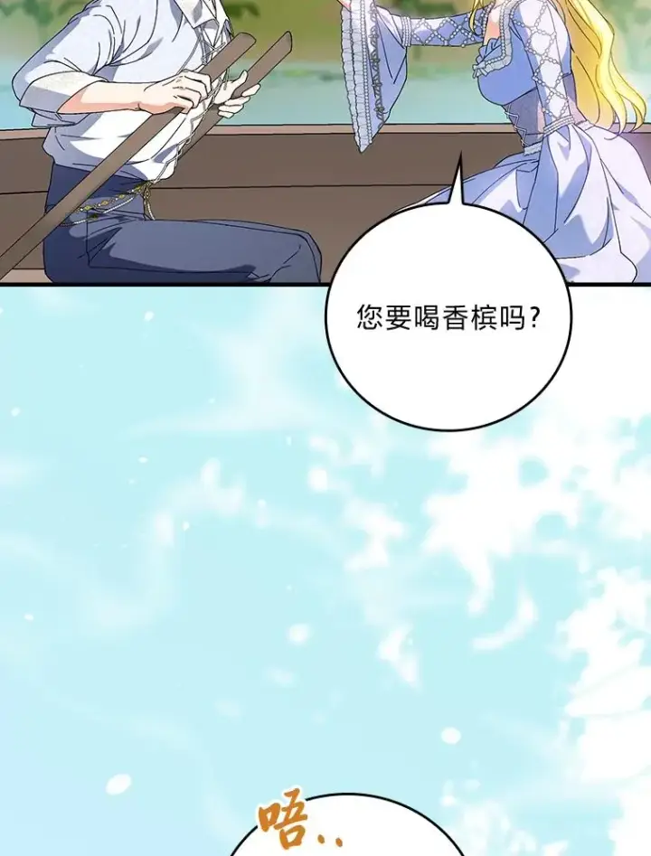 漫画《童话里反派的完美结局》107.卑鄙的父亲第76张图