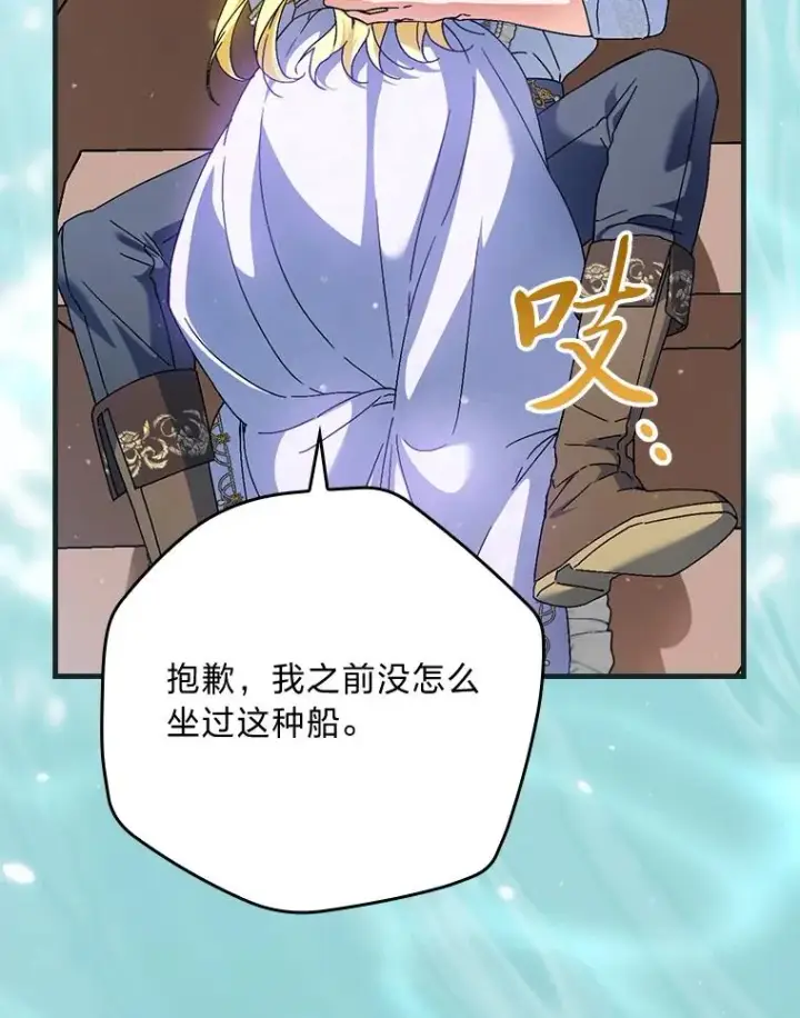 漫画《童话里反派的完美结局》107.卑鄙的父亲第83张图