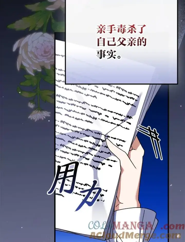 漫画《童话里反派的完美结局》107.卑鄙的父亲第9张图