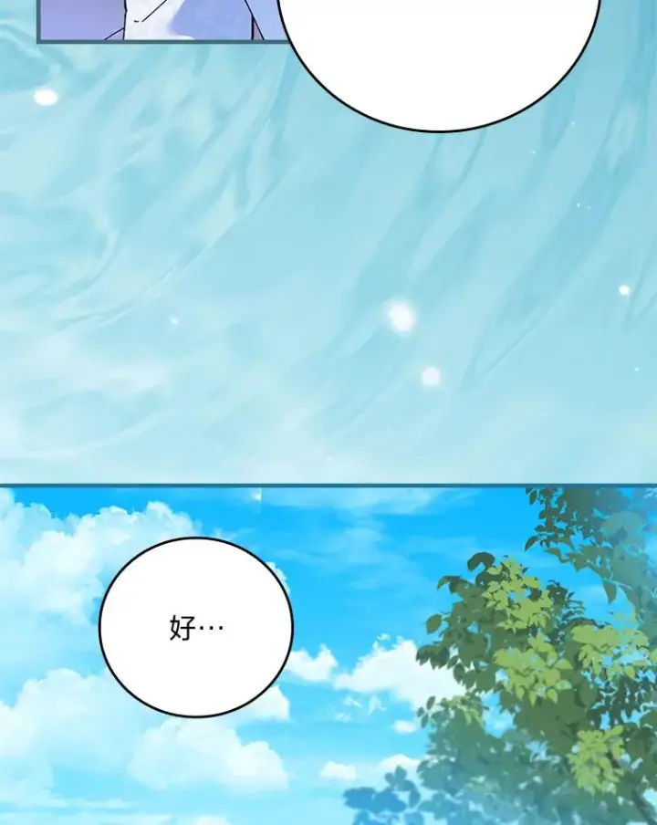漫画《童话里反派的完美结局》107.卑鄙的父亲第95张图