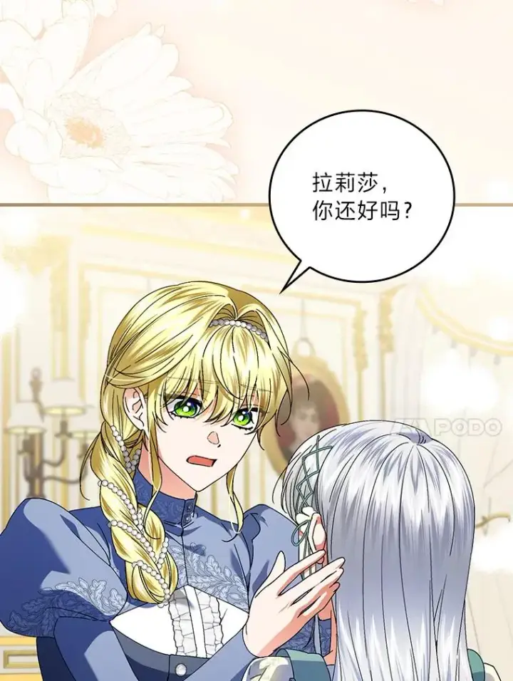 漫画《童话里反派的完美结局》108.难以启齿第10张图