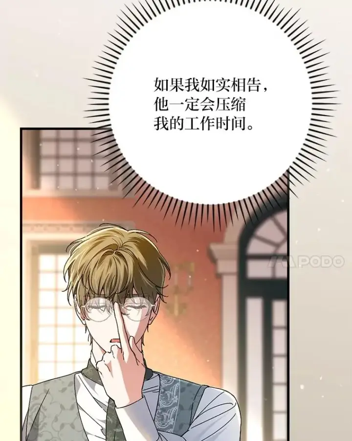 漫画《童话里反派的完美结局》108.难以启齿第100张图