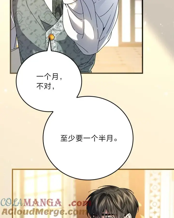 漫画《童话里反派的完美结局》108.难以启齿第101张图