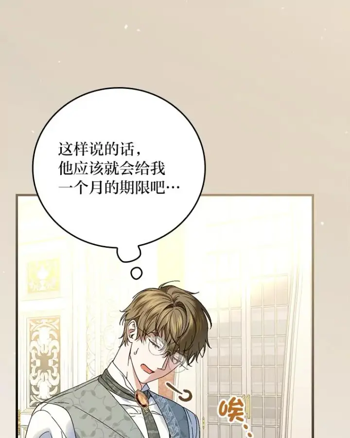 漫画《童话里反派的完美结局》108.难以启齿第103张图