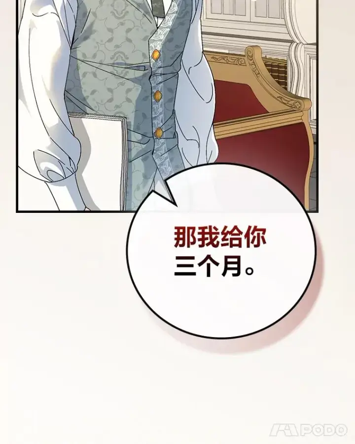 漫画《童话里反派的完美结局》108.难以启齿第104张图