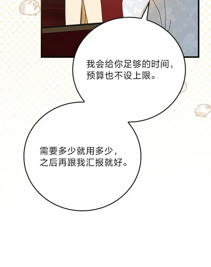 漫画《童话里反派的完美结局》108.难以启齿第106张图
