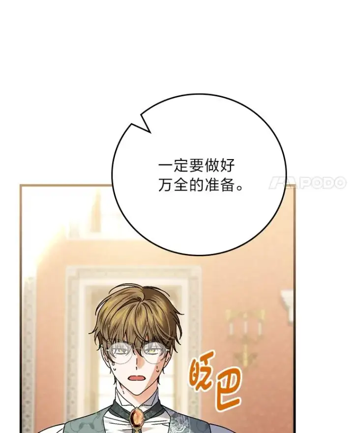 漫画《童话里反派的完美结局》108.难以启齿第107张图
