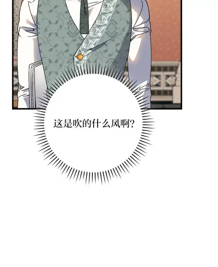 漫画《童话里反派的完美结局》108.难以启齿第108张图