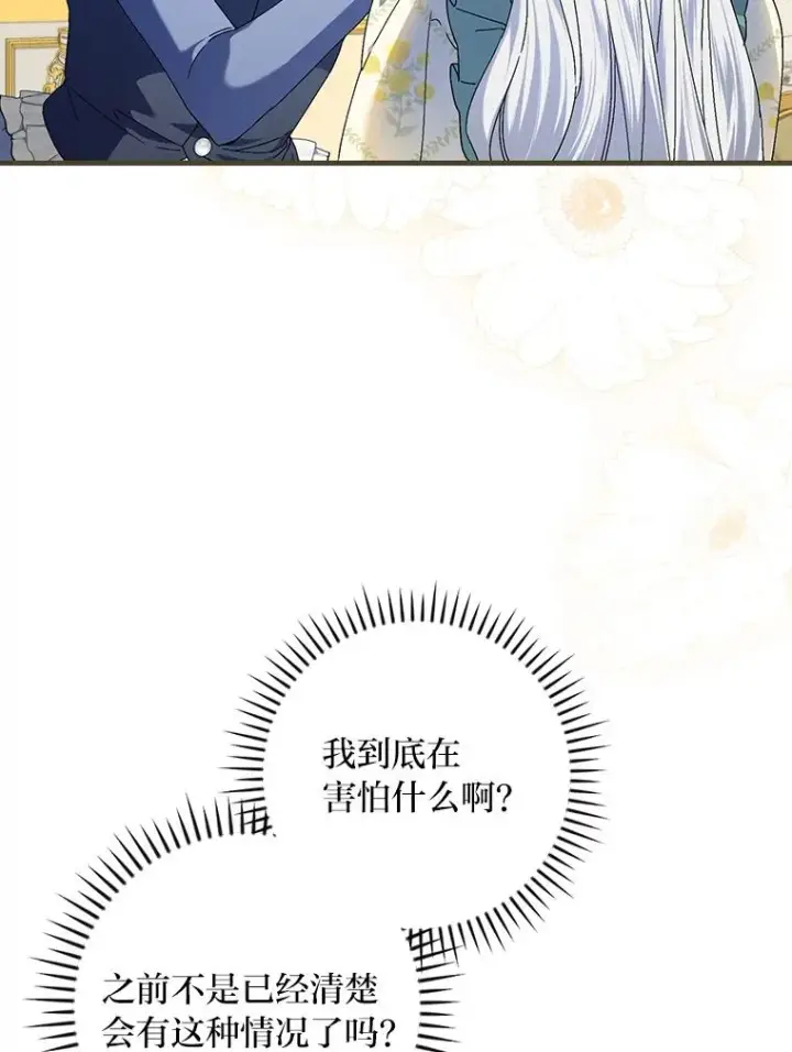 漫画《童话里反派的完美结局》108.难以启齿第11张图