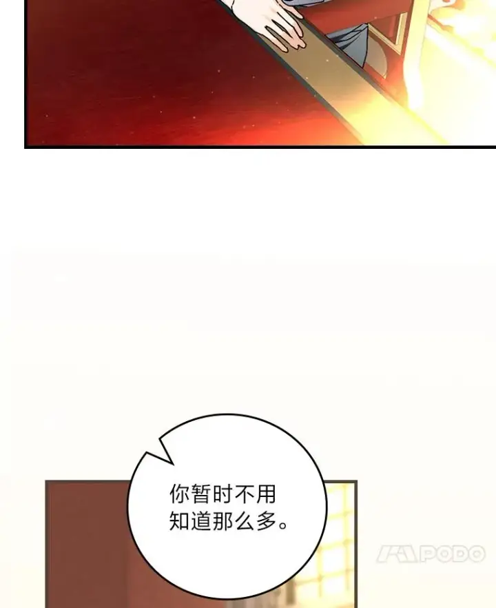 漫画《童话里反派的完美结局》108.难以启齿第110张图