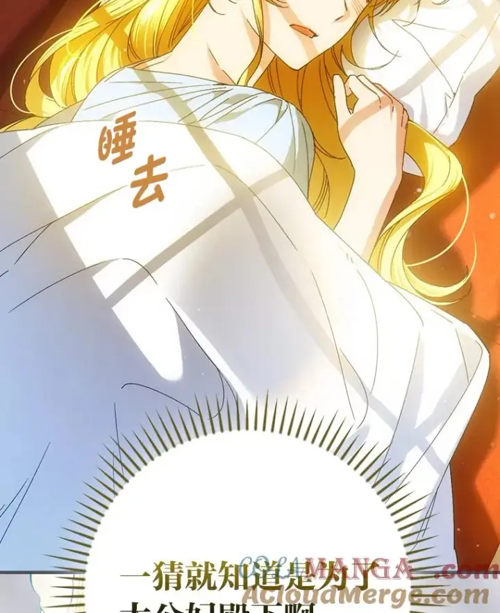 漫画《童话里反派的完美结局》108.难以启齿第113张图