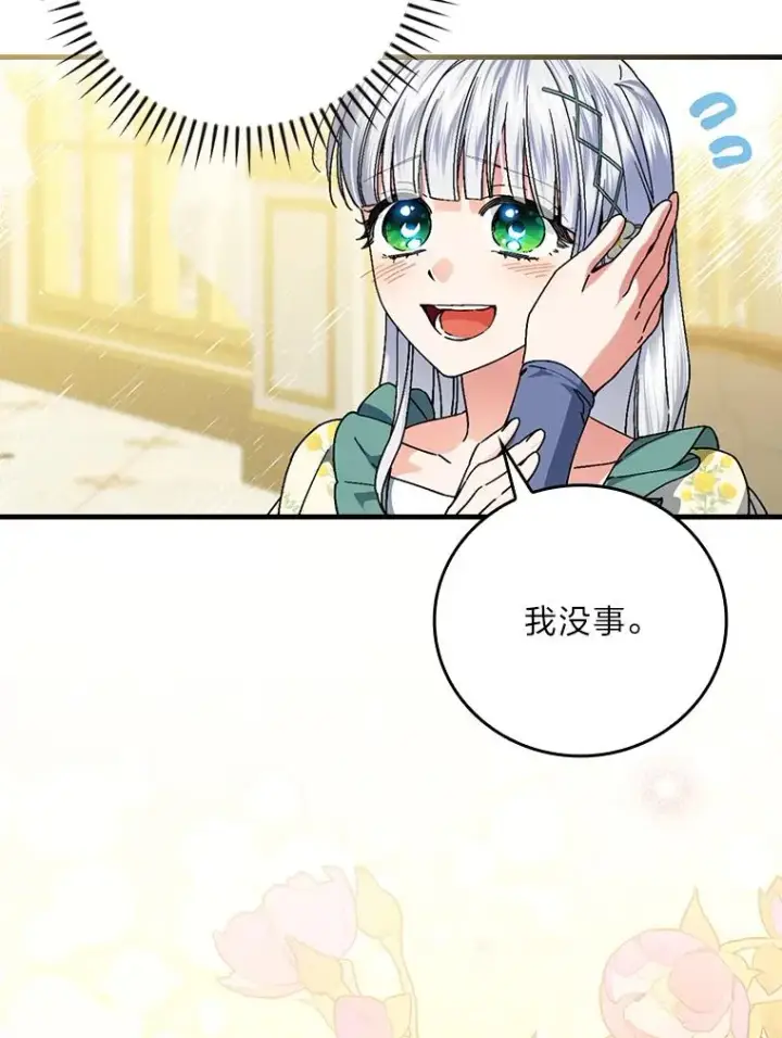 漫画《童话里反派的完美结局》108.难以启齿第12张图
