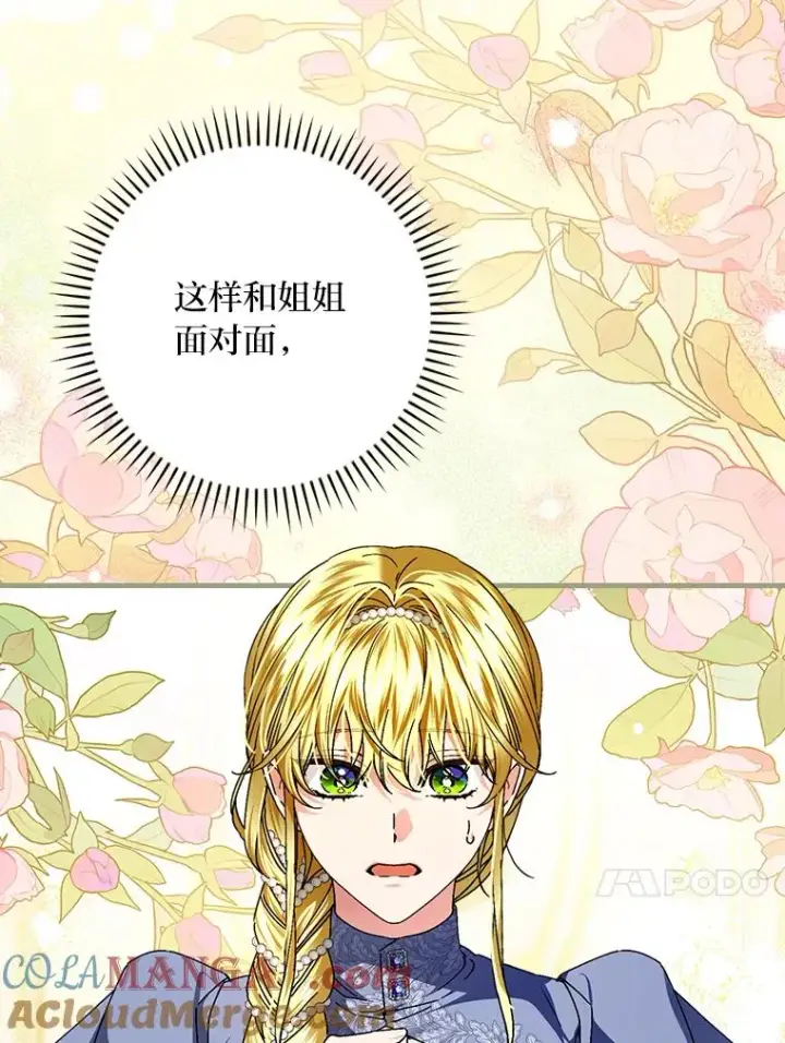 漫画《童话里反派的完美结局》108.难以启齿第13张图