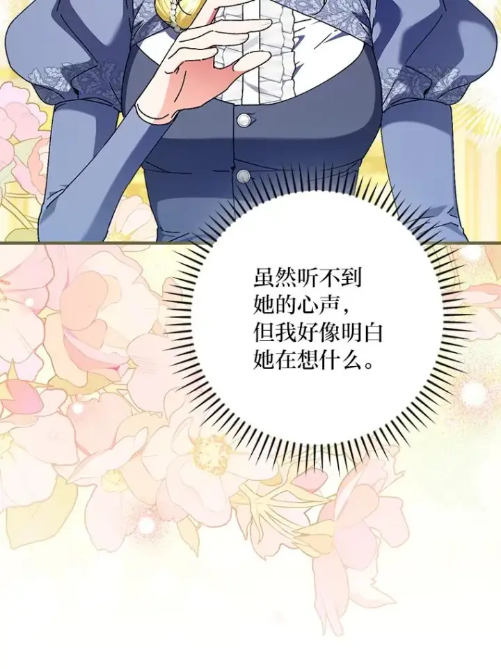 漫画《童话里反派的完美结局》108.难以启齿第14张图