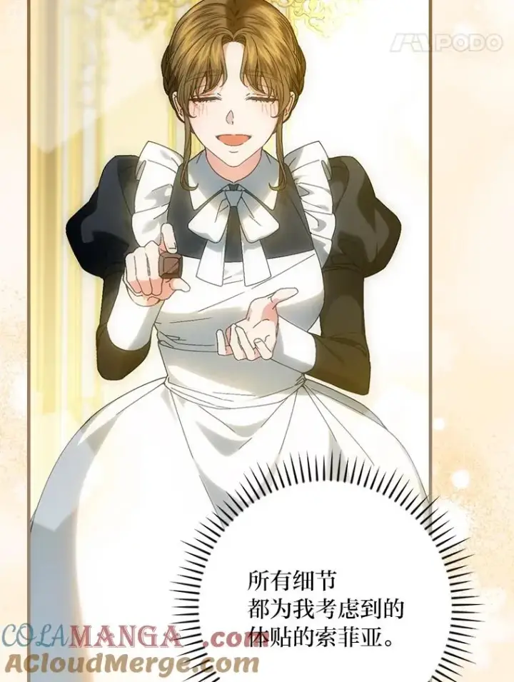 漫画《童话里反派的完美结局》108.难以启齿第17张图
