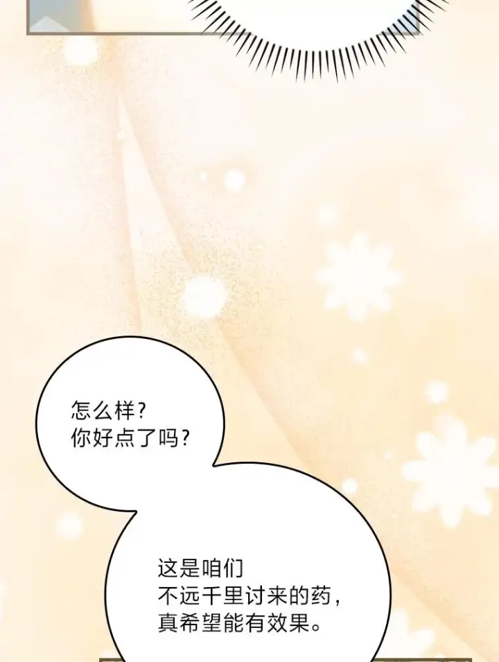 漫画《童话里反派的完美结局》108.难以启齿第18张图